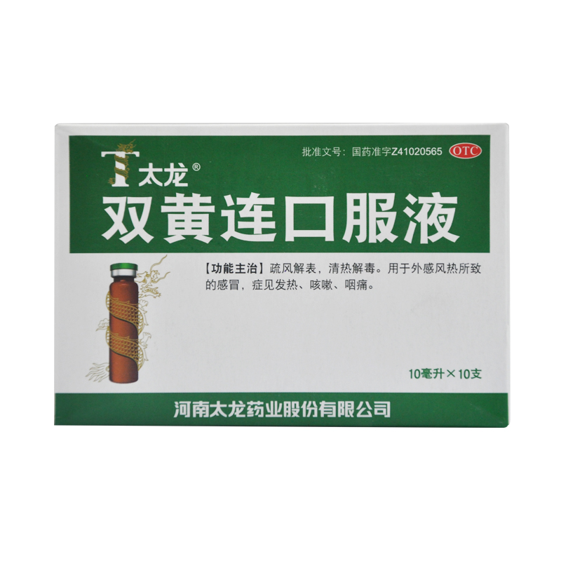 太龙 双黄连口服液 10ml*10支 用于外感风热所致的感冒 YP