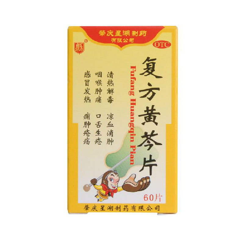 3盒30】康乐 复方黄芩片60片 清热口舌生疮咽喉肿痛感冒发热消肿