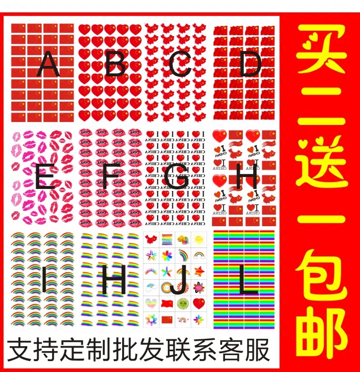 Football five-star red flag rainbow Chinese national flag tattoo stickers National Day sports activities face stickers hand stickers support
