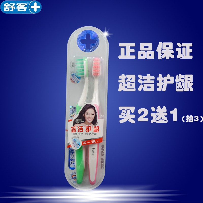 舒客舒克牙刷 超洁护龈 细致洁净呵护牙龈超软细毛2支装