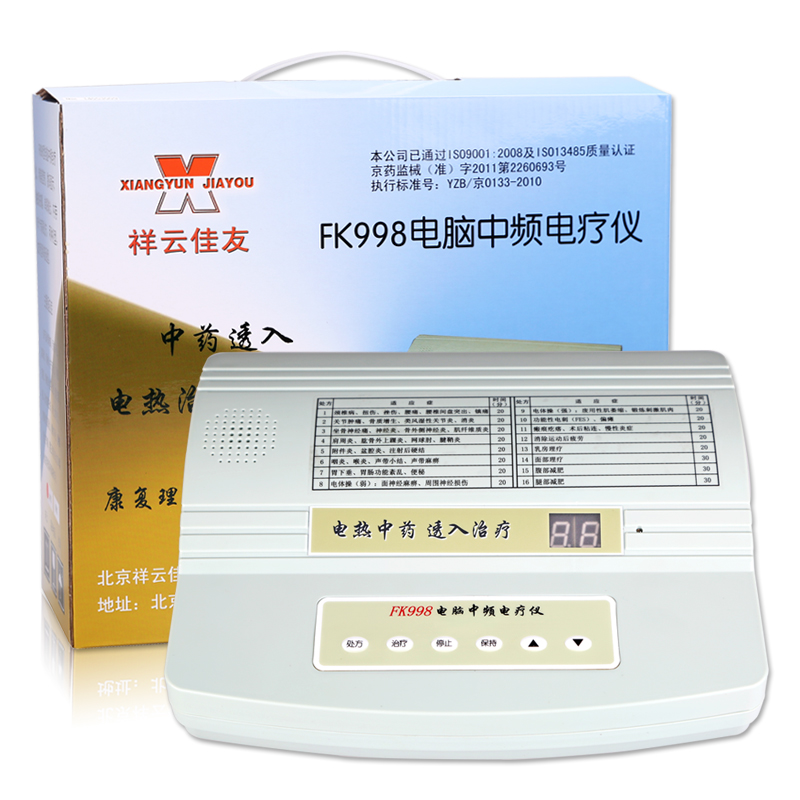 祥云佳友电脑中频治疗仪FK998 家用医用颈腰椎骨质增生理电疗仪kb