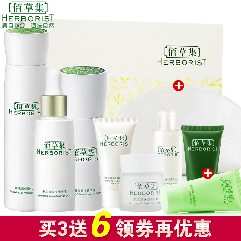 佰草集新玉润保湿礼盒补水滋润化妆品套装洁面乳化妆水乳液精华液