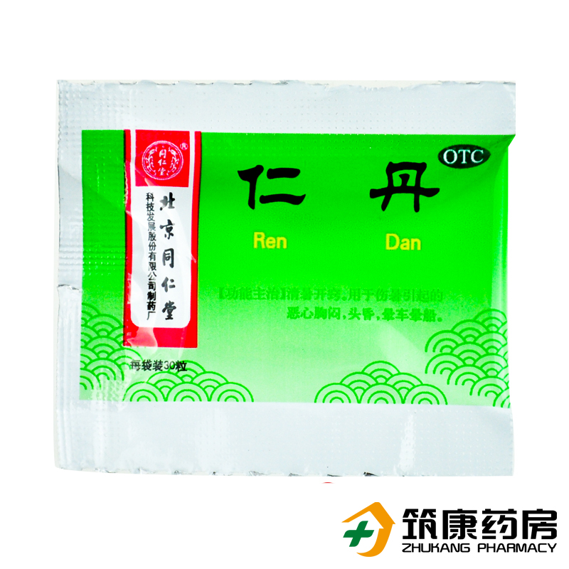 北京同仁堂 仁丹 30粒 清暑开窍 恶心胸闷 头晕 晕车晕船