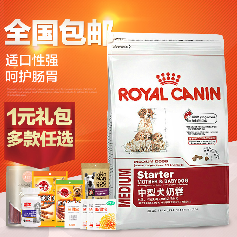 波奇网 狗粮法国皇家狗粮中型犬怀孕离乳期奶糕幼犬粮1kg全国包邮