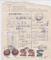 c6319 Residential 1 yuan 2 points double 1 point common ticket Jiangsu Feng County actual delivery to Zhenjiang domestic package details list