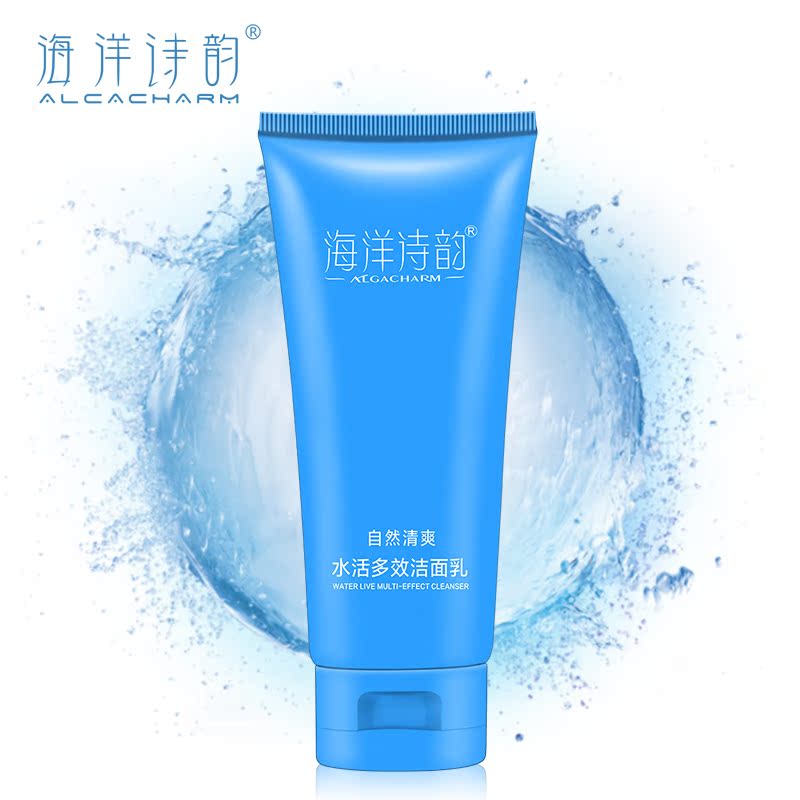 海洋诗韵洗面奶女 水活多效洁面乳 补水保湿 深层清洁收
