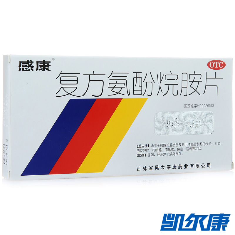 感康复方氨酚烷胺片12片/盒用于缓解感冒引起的鼻塞流涕发热头痛