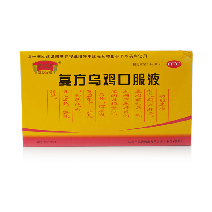 包邮 半边天 复方乌鸡口服液 10ml*12支 气血肝肾虚的月经不调
