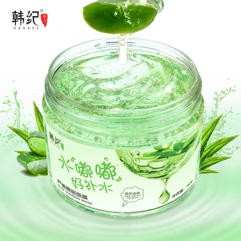 韩国芦荟睡眠面膜160g 补水保湿滋润提亮肤色 收缩毛孔免洗面膜膏