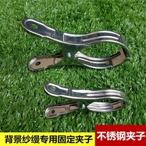 Wedding props Gauze curtain background clip Stainless steel shape fixed gauze curtain clip Table clip Xiting cloth curtain clip