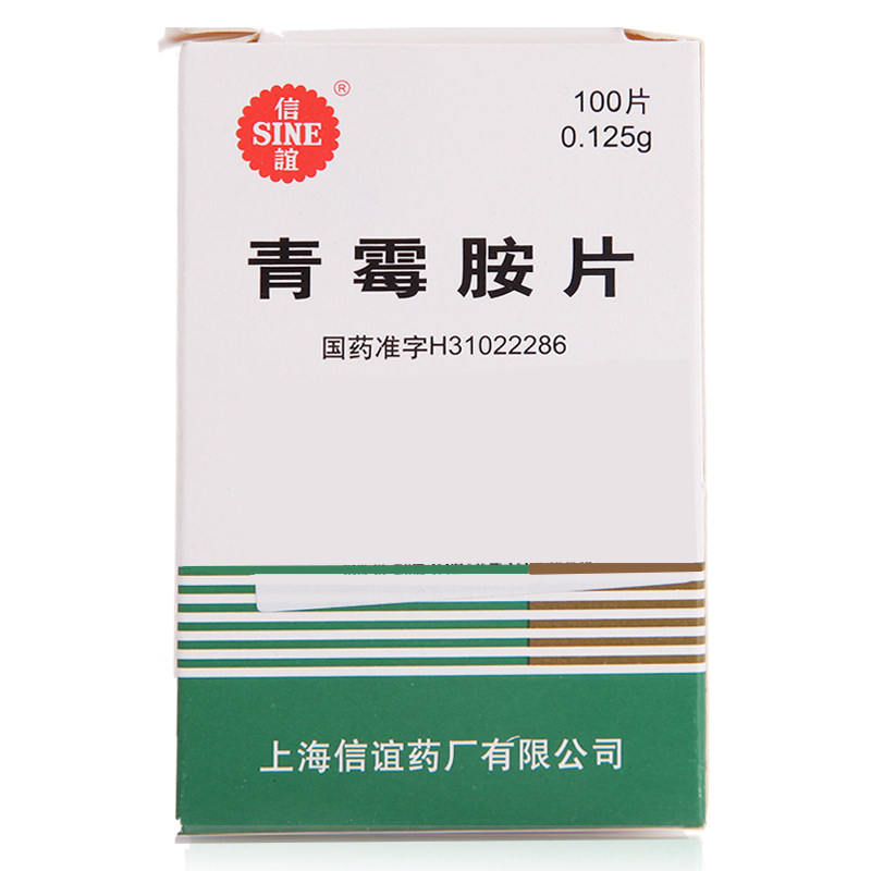 信谊 青霉胺片 0.125g*100片*1瓶/盒
