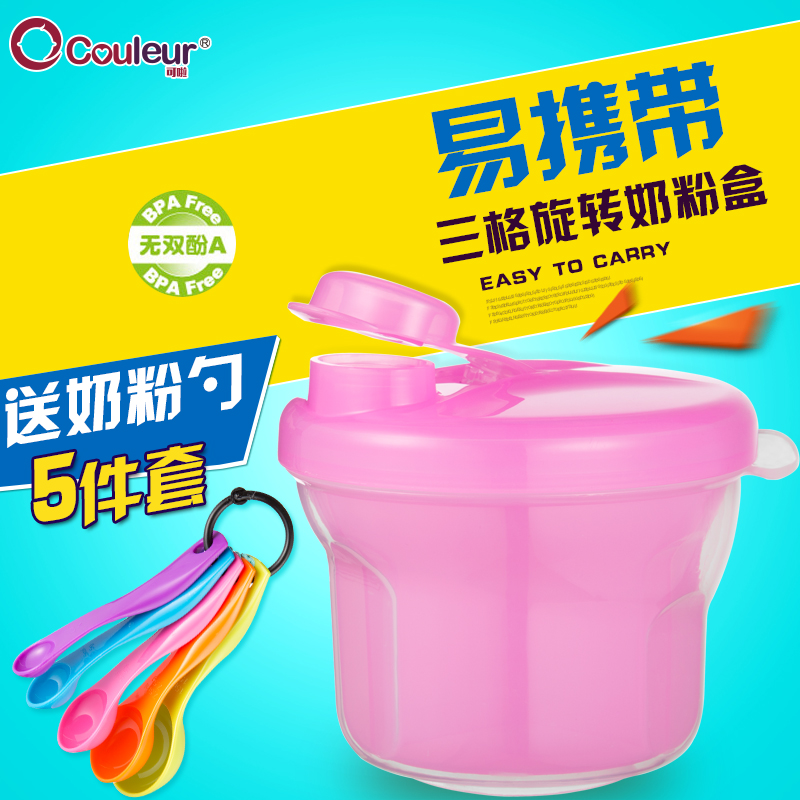 宝宝三格旋转奶粉盒 婴儿外出便携式奶粉格 分装存储零食盒密封罐