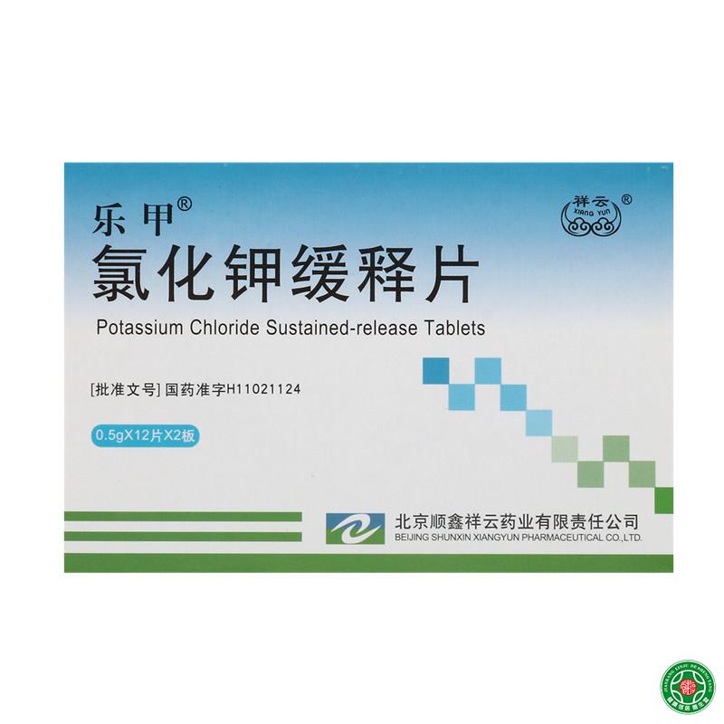乐甲 氯化钾缓释片 0.5g*24片/盒