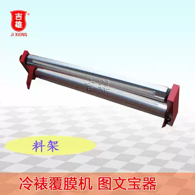 Custom graphic treasure cold laminating machine special material rack Laminating machine material rack Photo photo KT plate glass