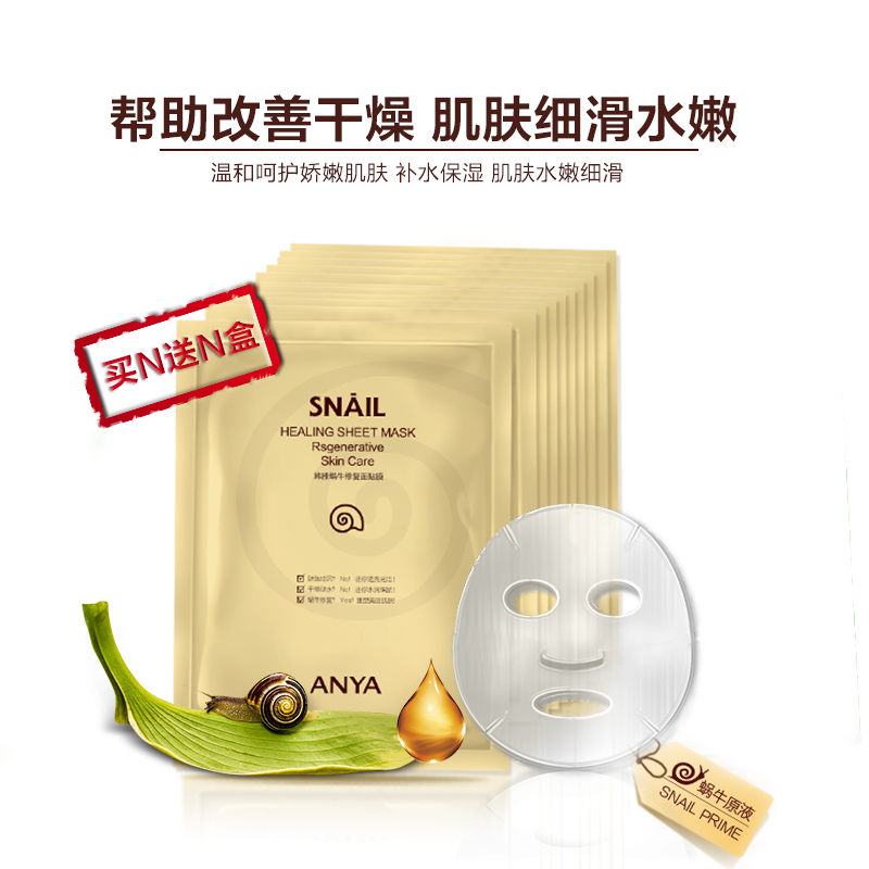 ANYA/韩雅蜗牛修复精华液面贴膜10片/盒 收细毛孔 淡印原液面膜