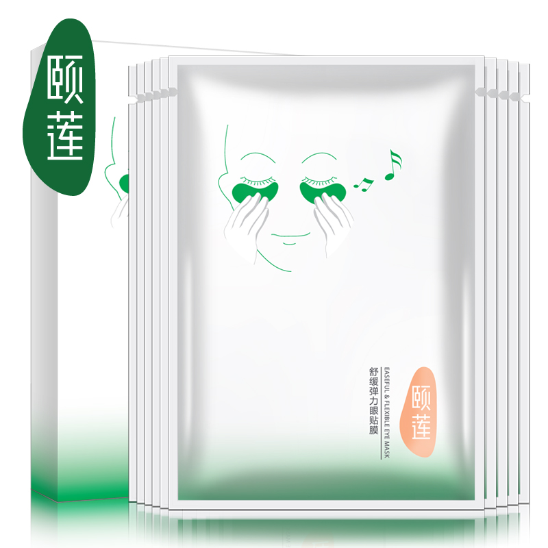 颐莲透明质酸舒缓弹力眼贴膜10片 眼部保湿紧致 淡化细纹干纹眼袋