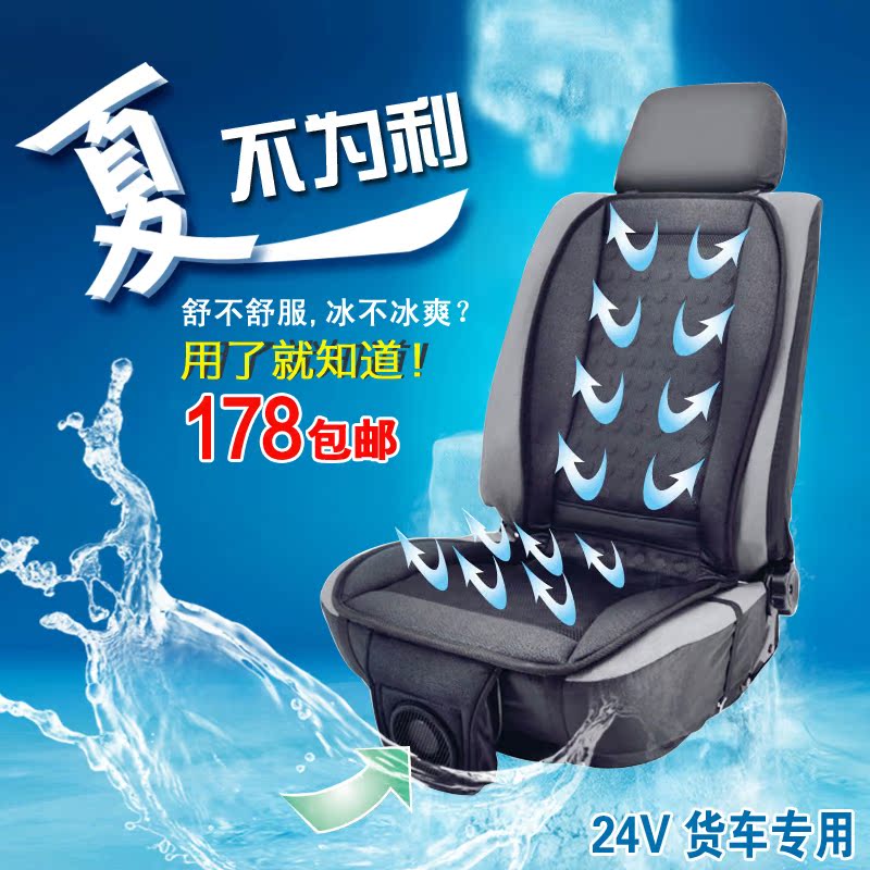 伊佰佳汽车通风坐垫 夏季空调制冷吹风垫 风扇冷风座垫 24V 货车