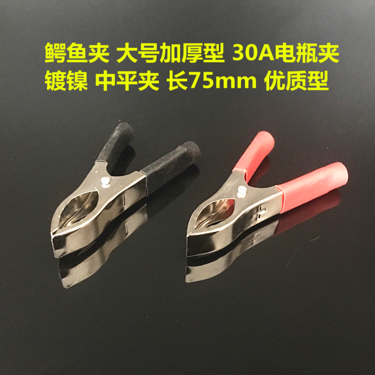 Large - large - thicker crocodile clamp 30A battery clamp Test clamp with wiring clamp DIY