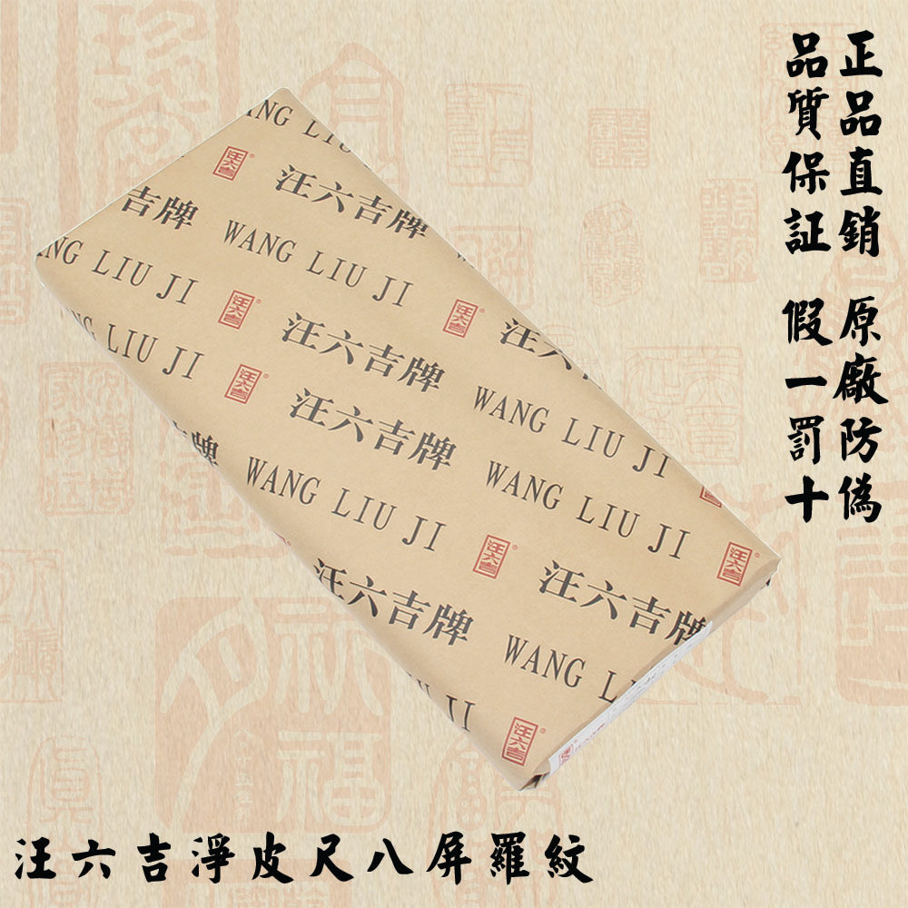 Jingxian Wang Liuji brand net tape ruler Eight-screen ribbed raw rice paper calligraphy Chinese painting paper direct wholesale
