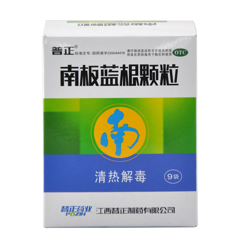 普正 南板蓝根颗粒 15g*9袋/盒 清热解毒 预防感冒流感扁桃体炎YP