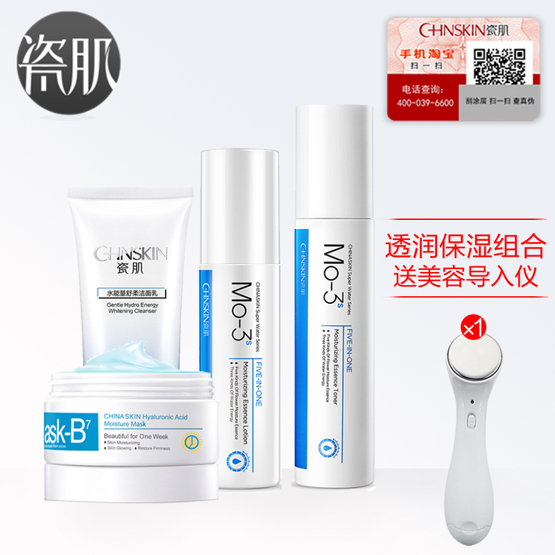 瓷肌水能量透润保湿套装深层清洁保湿护肤品补水锁水控油收毛孔