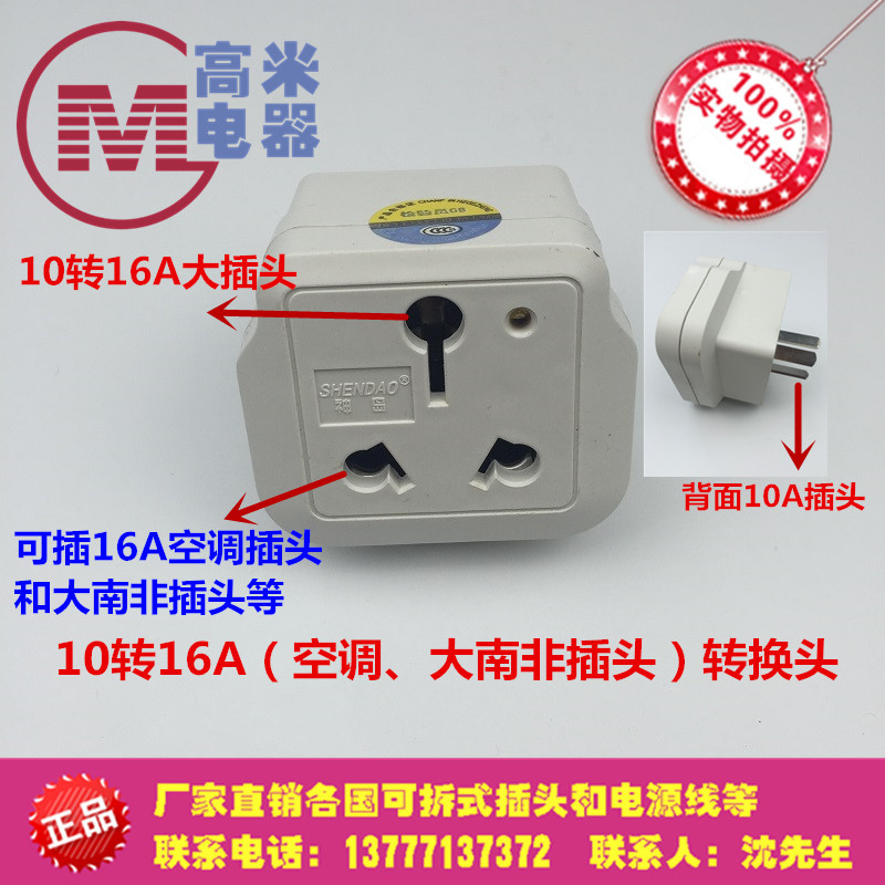 10A-turn 16A conversion plug High power converter socket air conditioning water heater National Peers Great South African plug