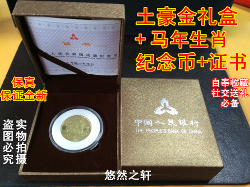 2014 Horse-year Zodiac Commemorative Coin Tuhao Golden PBOC Mark Gift Box Set Group With Certificate Suit