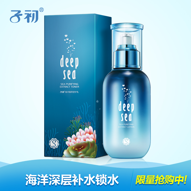 子初 海洋臻萃舒护乳孕妇乳液滋养保湿乳液 天然补水孕妇润肤专用