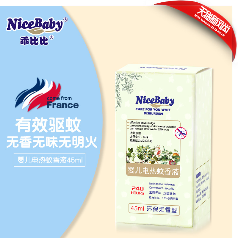 NiceBaby乖比比 草本电热蚊香液 长效电蚊香驱蚊液孕婴童适用