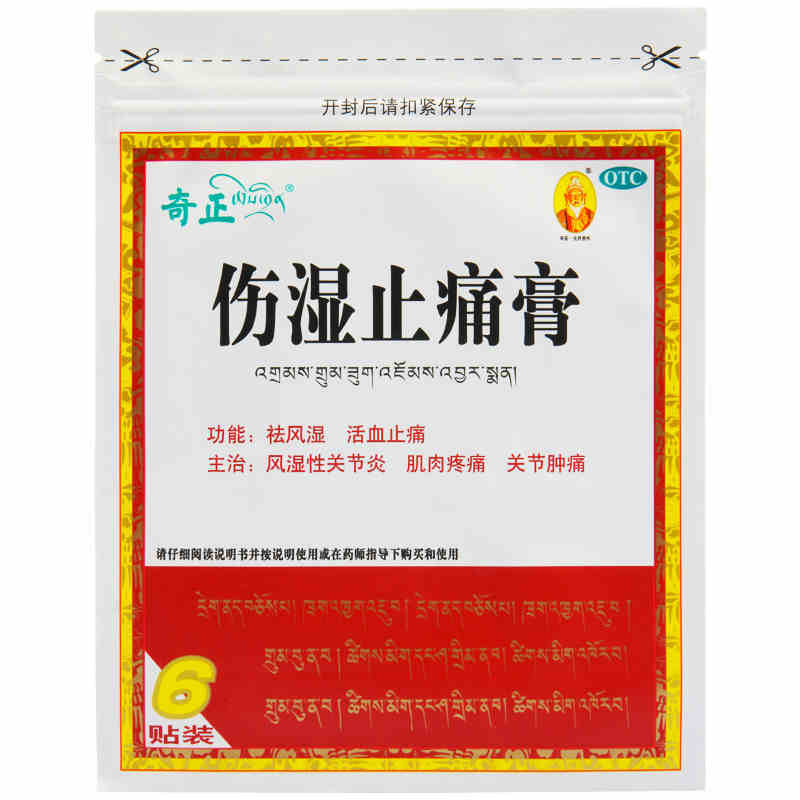 奇正 伤湿止痛膏6贴 祛风湿 活血止痛 风湿性关节炎 肌肉疼痛包邮