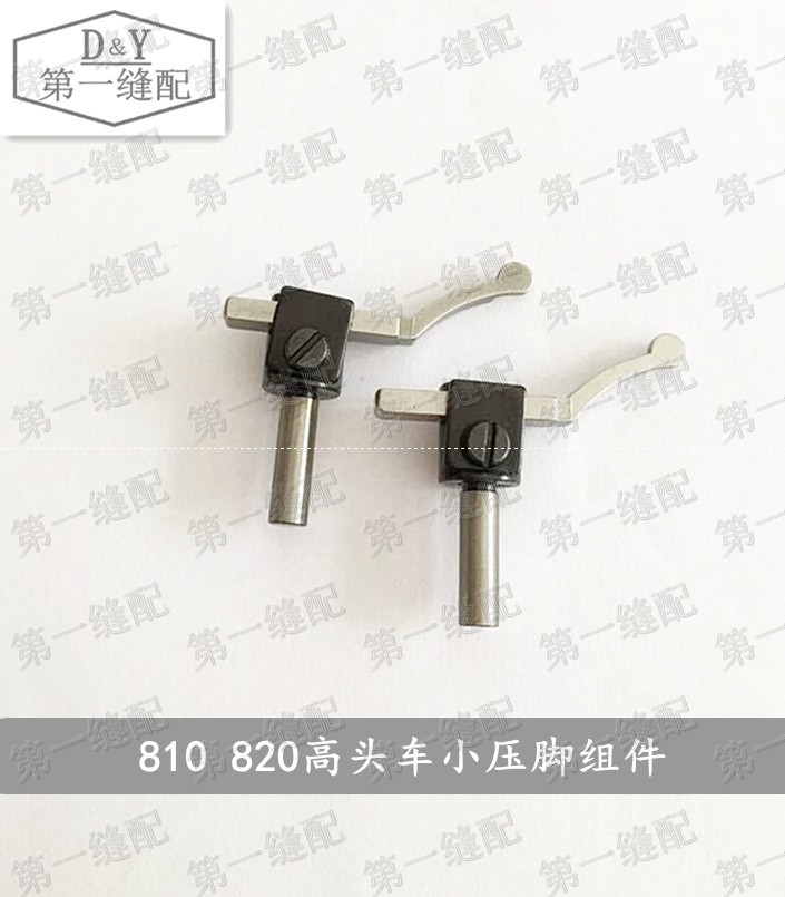 Golden Wheel 810820 High Head Car Small Presser Foot Components Industrial Sewing Machine Accessories Shoe Accessories Complete