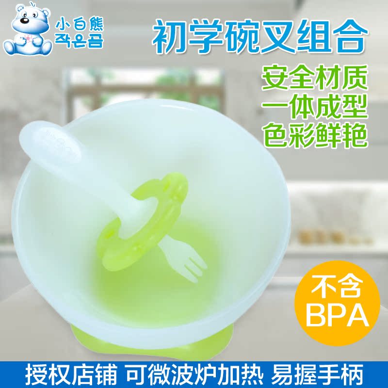 小白熊  婴儿初学碗叉组 儿童餐碗 宝宝餐具用品09057