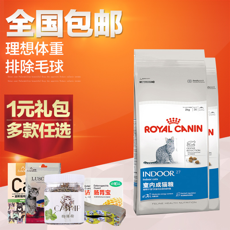 波奇网 宠物猫粮法国皇家猫粮i27室内成猫粮2kg*2去除毛球成猫粮