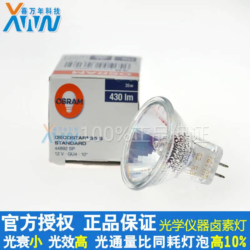 特价正品欧司朗44892SP 12V 35W 10°仪器照明小灯杯卤素灯泡MR11