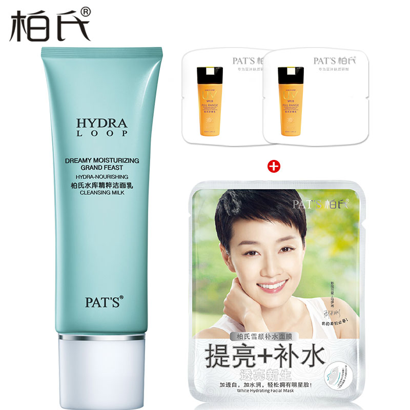 柏氏水库精粹洁面乳120ml 柏氏化妆品深度清洁补水保湿洗面奶