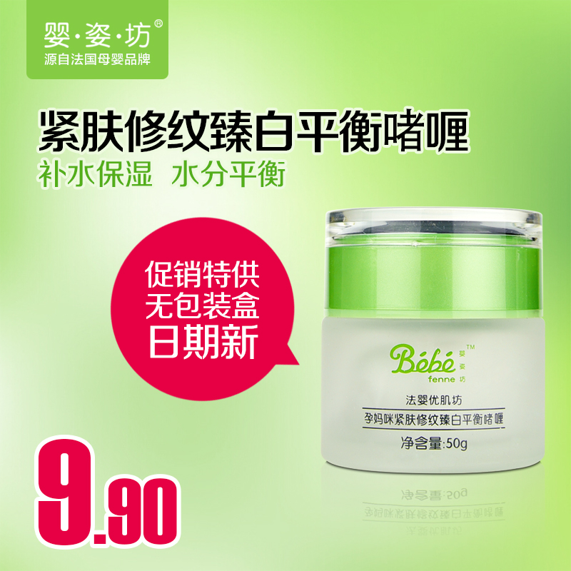 婴姿坊 孕妈咪紧肤平衡啫喱 50g 孕前孕后保湿 无包装盒