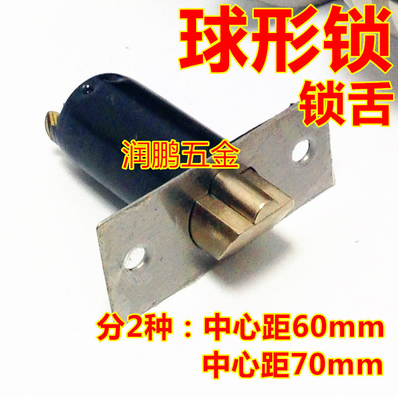 Runpeng 60mm70mm center distance lock tongue spherical lock core lock tongue room door lock single lock tongue ball lock core wooden door