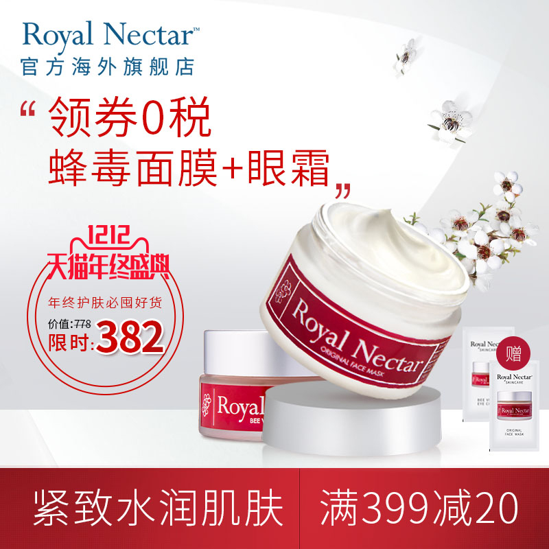 Royal Nectar新西兰天然蜂毒补水保湿面膜眼霜组合赠面膜眼霜小样