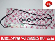 Great Wall c30 dazzling m4m2 cool bear Lingao h6c50h2c20 valve cover gasket spark plug oil seal cylinder head gasket