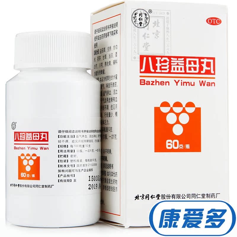 3盒】同仁堂 八珍益母丸 60g 益气养血 活血调经 行经量少 药品