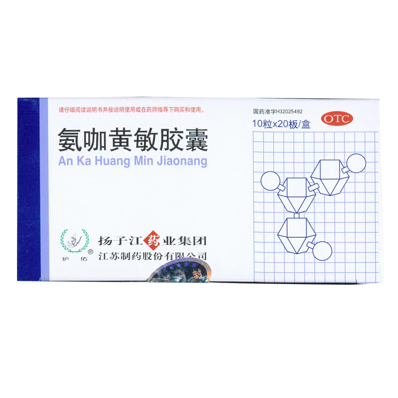 护佑  氨咖黄敏胶囊200粒/盒  咽痛 头痛 咳嗽 发热 鼻塞 KL