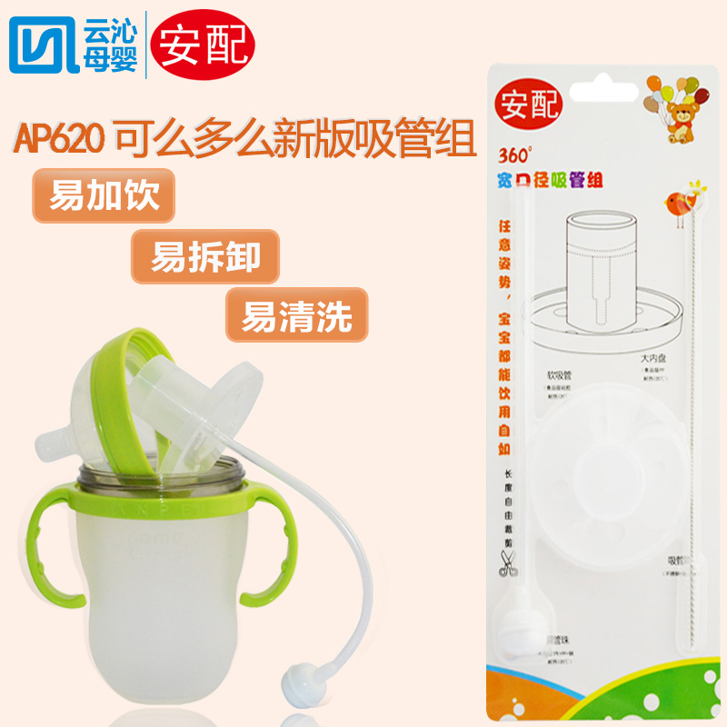 安配宽口径吸管组 奶瓶配件吸管替换  专配可么多么comotomo奶瓶