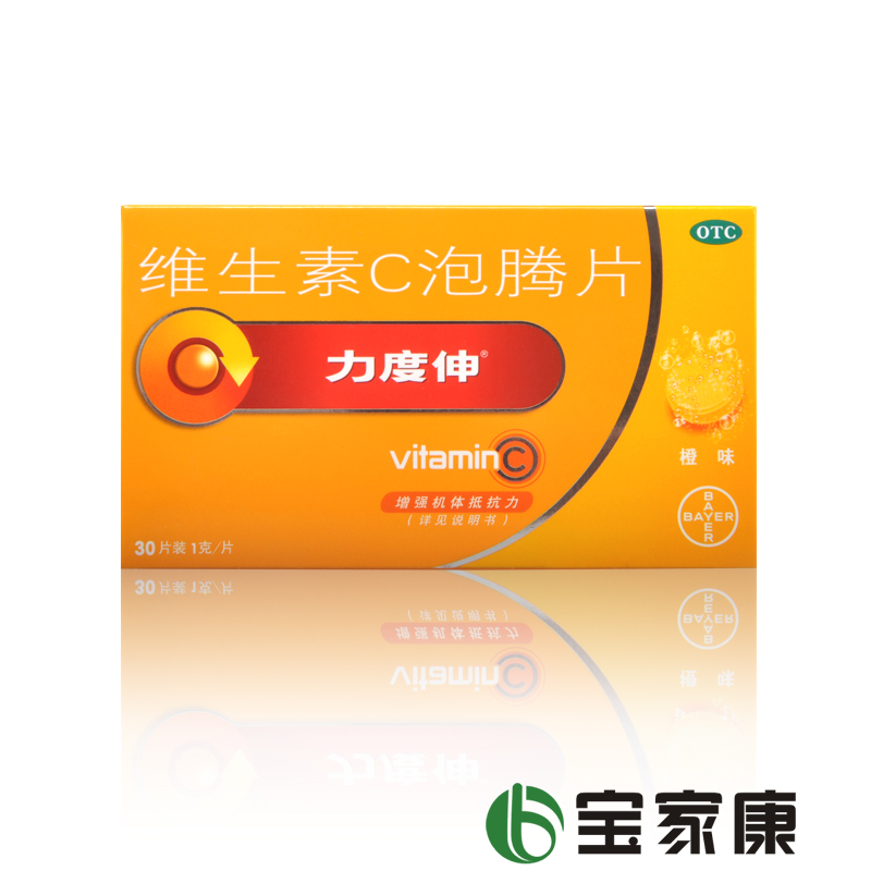 力度伸 维生素C泡腾片 30片  增强抵抗力 预防感冒流感