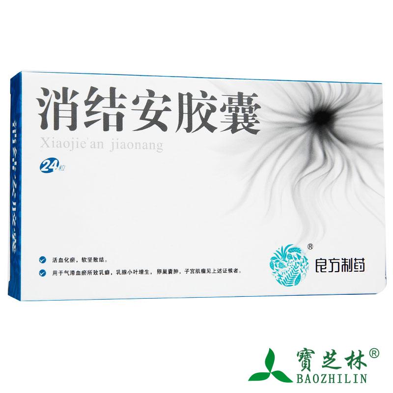 德良方 消结安胶囊 0.38g*24粒/盒
