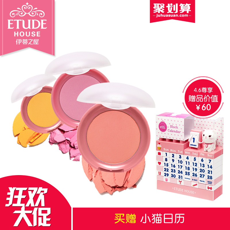 【4.6品牌团】ETUDE HOUSE伊蒂之屋 多色甜美曲奇胭脂 腮红粉饼