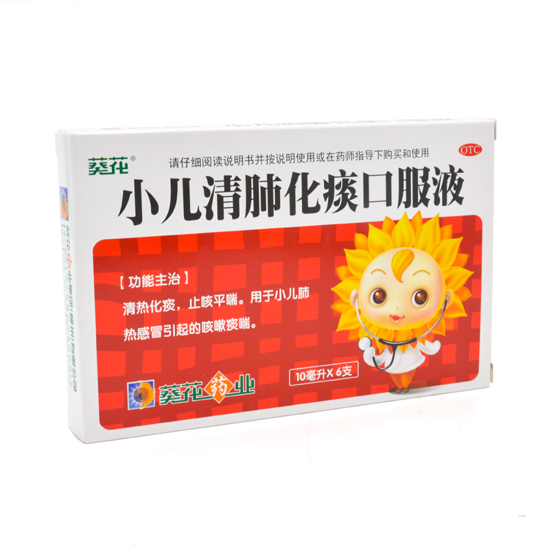 【包邮】葵花牌小儿清肺化痰口服液6支 清热化痰止咳平喘