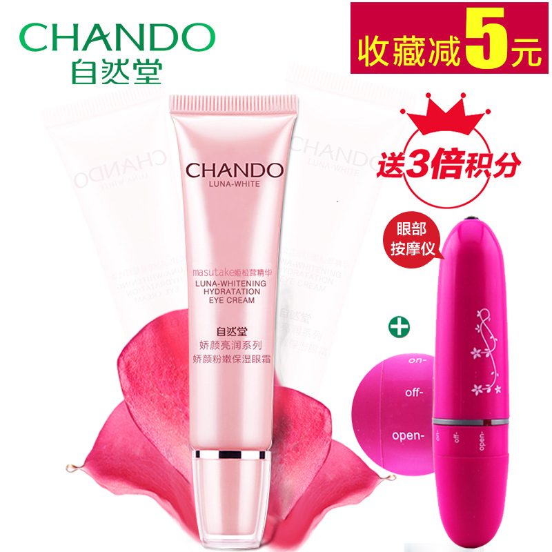 正品 自然堂眼霜 娇颜亮润嫩白保湿眼霜20g 补水滋润护肤品化妆品