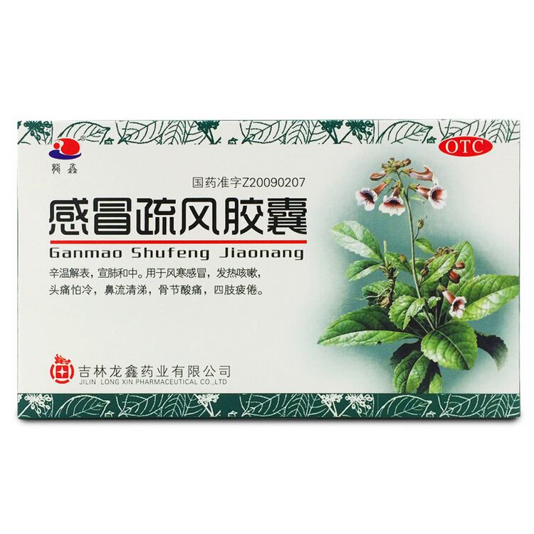 龙鑫 感冒疏风胶囊 0.3g*24粒/盒 风寒感冒 头痛发热 咳嗽流涕