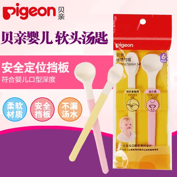 贝亲婴儿米糊勺子汤勺2只套装 宝宝辅食用品餐具儿童汤匙软勺DA39