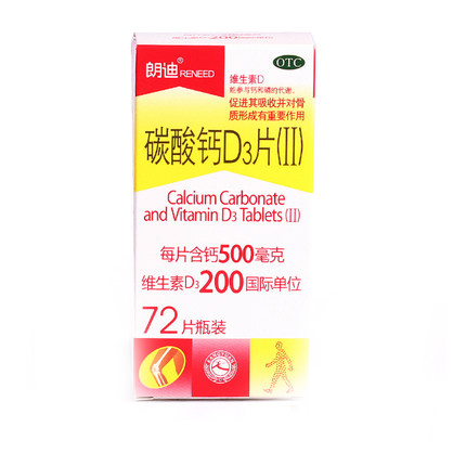 朗迪 碳酸钙D3片(II) 72片*1瓶/盒孕妇钙片哺乳期补钙
